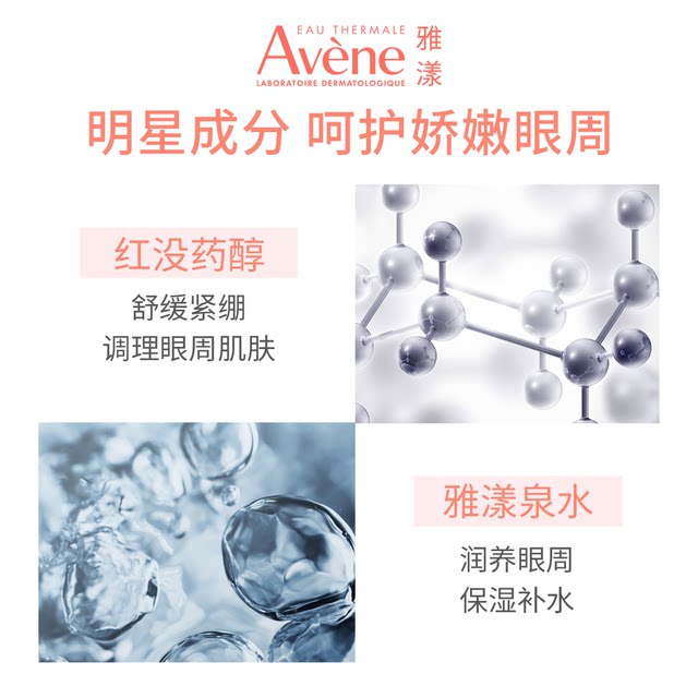 Avène Soothing Eye Cream ຊ່ວຍປອບໂຍນ ແລະ ຊຸ່ມຊື້ນຜິວທີ່ລະອຽດອ່ອນຮອບດວງຕາຢ່າງໄວ ແລະໃຫ້ຄວາມຊຸ່ມຊື່ນແກ່ດວງຕາ