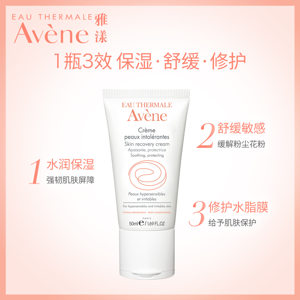 面霜女男补水保湿舒缓滋润 修护舒缓保湿霜 雅漾 50ml 面霜女男补水保湿舒缓滋润 修护舒缓保湿霜 雅漾 50ml