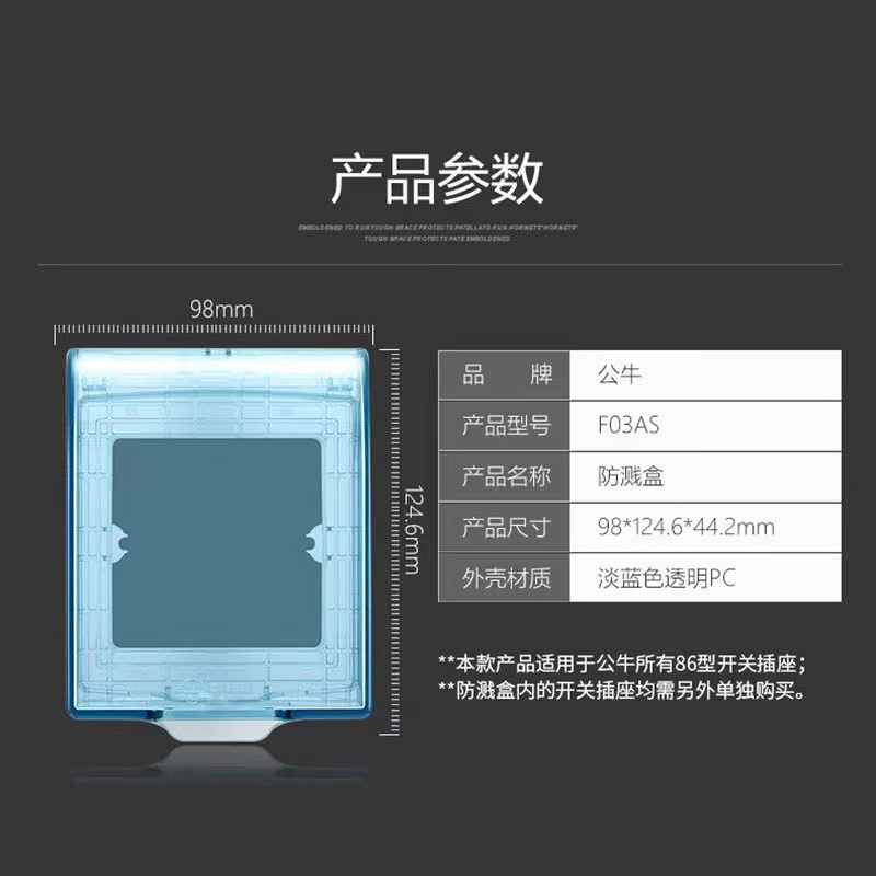 公牛开关插座防水盒户外室外防雨盒电源浴室卫生间86防溅水保护罩