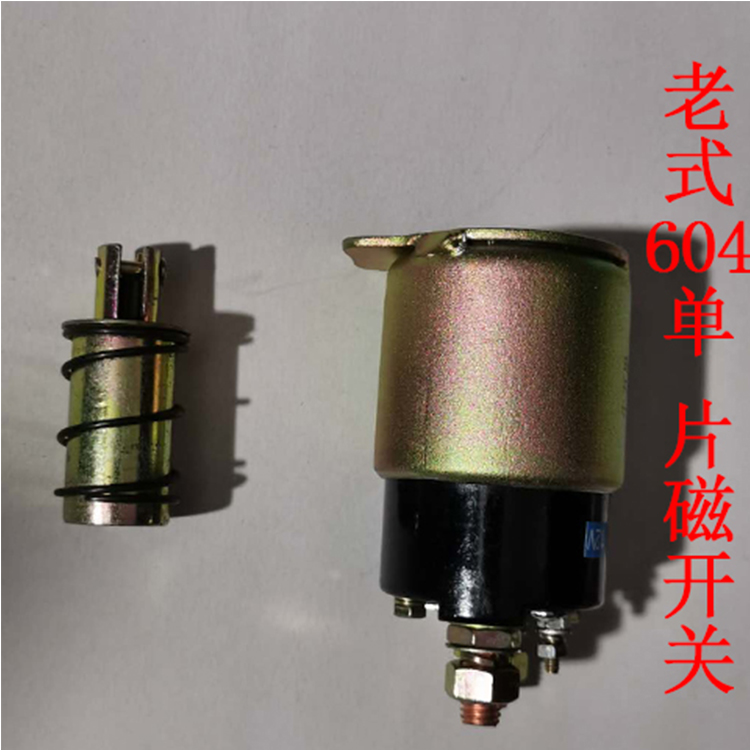 减速起动机吸力开关电磁开关马达磁力开关12V24V汽车农用车吸力包