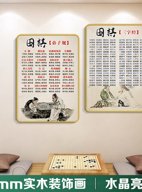 围棋教室装饰挂画兴趣托管班培训机构环创文化墙贴象棋五子棋壁画