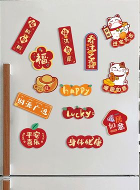 乔迁之喜装饰磁吸冰箱贴新居入伙布置暖新房搬家入宅仪式用品大全