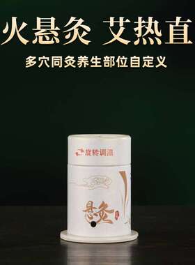 任艾堂圆型便携艾灸罐