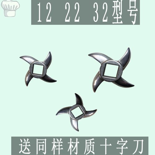 绞肉机刀头配件通用十字刀商用龟背刀12型22型32型绞肉机十字刀头 - 图1