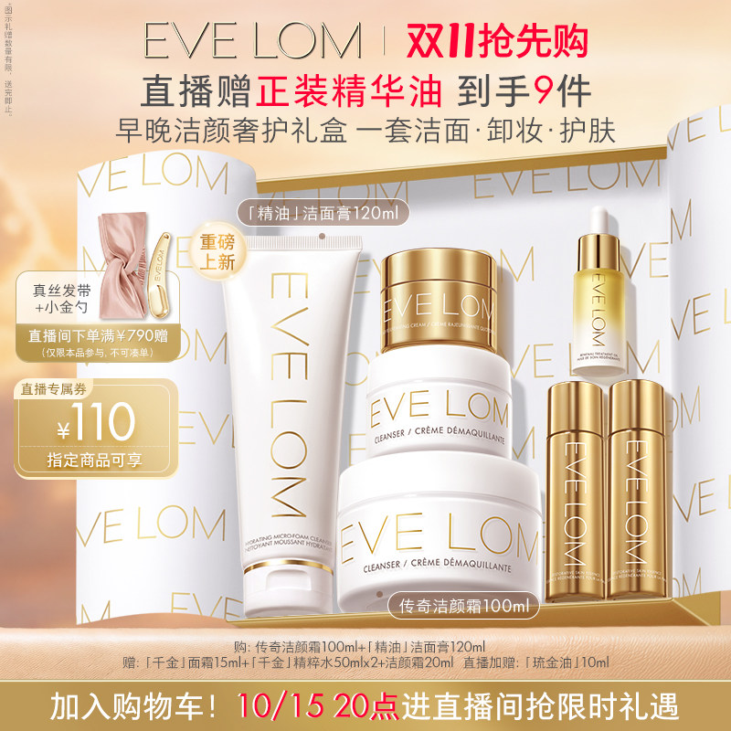 【加入购物车!10/15抢】EVE LOM伊芙珑洁颜套装洁颜霜洁面膏清洁 伊芙珑实拍商品图