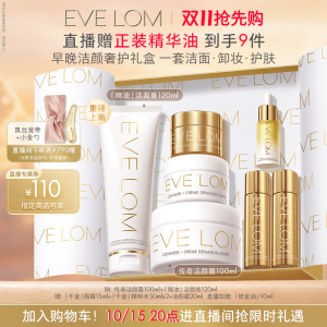 EVELOM伊芙珑洁颜套装洁颜霜洁面膏清洁