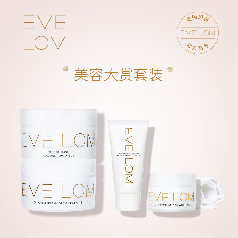 EVE LOM潔顏霜100ml亮採面膜100ml套裝潔面卸妝深層清潔舒緩肌膚