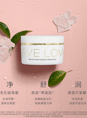 【胡可双11】EVELOM伊芙珑亮采洁净面膜清洁面膜