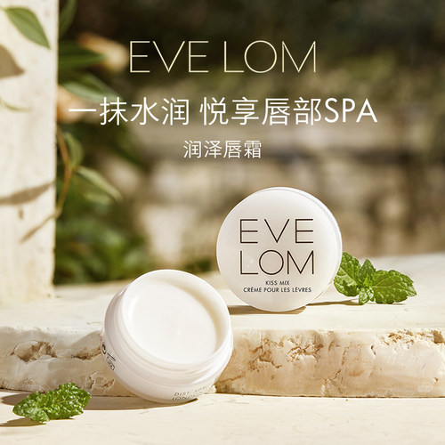 EVELOM伊芙珑英国润泽唇霜7ml润唇膏保湿唇膏 - 图0
