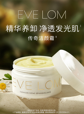 EVELOM伊芙珑传奇洁颜霜卸妆膏清洁膏
