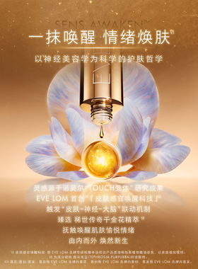 【官方正品】EVE LOM伊芙珑千金精粹水修护焕亮细腻紧致肌肤