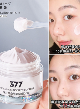 美白防晒cc霜女防紫外线隔离遮瑕