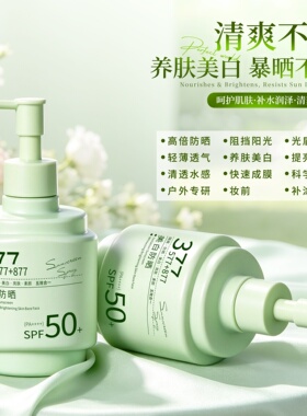 美白防晒乳清爽不闷痘防水防汗