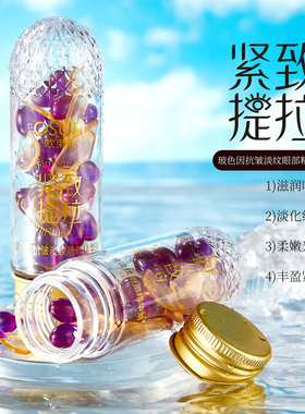 抗皱眼部精华淡化干纹鱼尾纹紧致