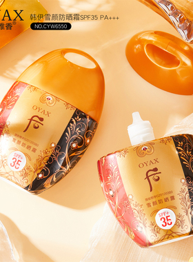 雪颜防晒露SPF35PA+++美白隔离