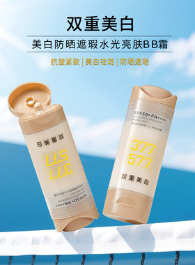 名美人美白防晒遮瑕水光亮肤BB霜