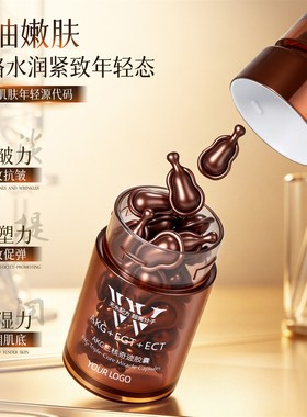 三核御龄精华胶囊抗皱紧致护肤品