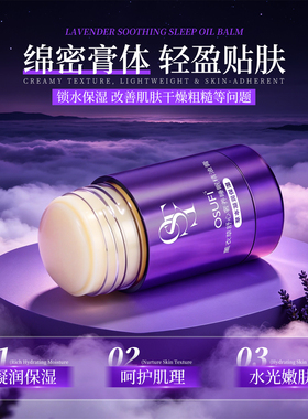 薰衣草奢养睡眠精油膏凝润保湿