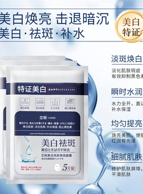 美白祛斑补水保湿提亮肤色面膜