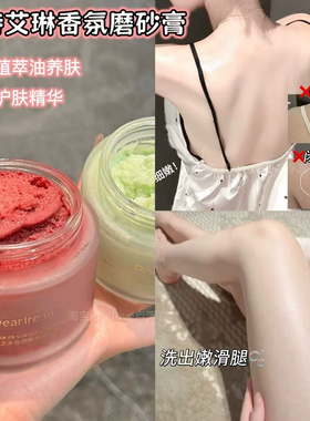 秋季新款香氛嫩滑磨砂膏清洁去角质滋润保湿留香好冲洗沐浴露