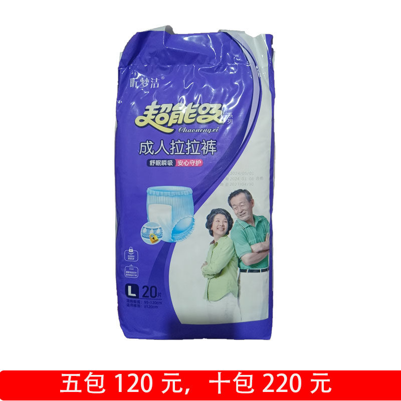 昕梦洁超能吸成人拉拉裤裤头式纸尿裤XL号18片 L号20片 男女通用,淘宝优惠券,粉丝福利购,淘宝优惠卷