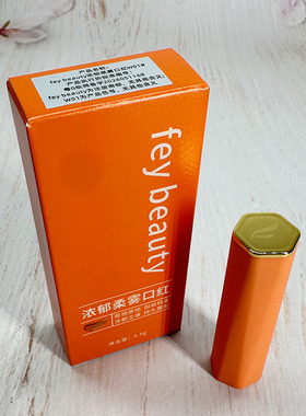 Fey beauty浓柔雾口红哑光丝绒雾橙色系持久显色滋润显白唇膏