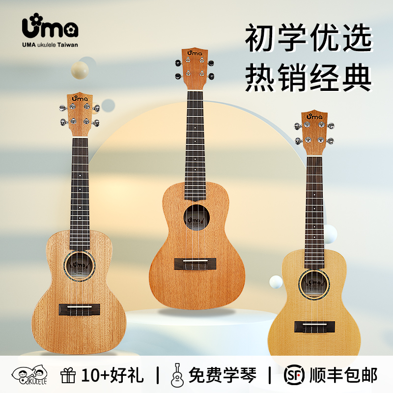 桃子鱼仔ukulele 初学UMA尤克里里单板05入门236寸儿童女生正品木 - 图1