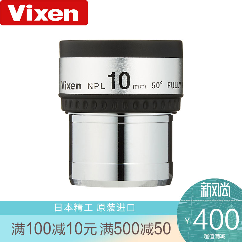 日本威信Vixen 天文望遠鏡通用目鏡系列 NPL HR SSW SLV