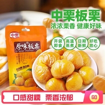 Medium Chestnut Ghchestnut Kernel Cooked Plate Chestnut 60g Leisure Snack Nuts Fried Goods to Sitoyan Mountain ready-to-eat snack