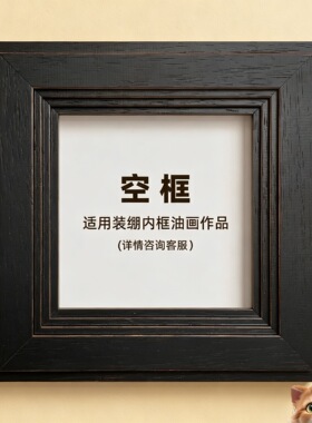 简约新中式复古实木艺术画框挂墙外框简约拼图框瓷板画岩彩相框