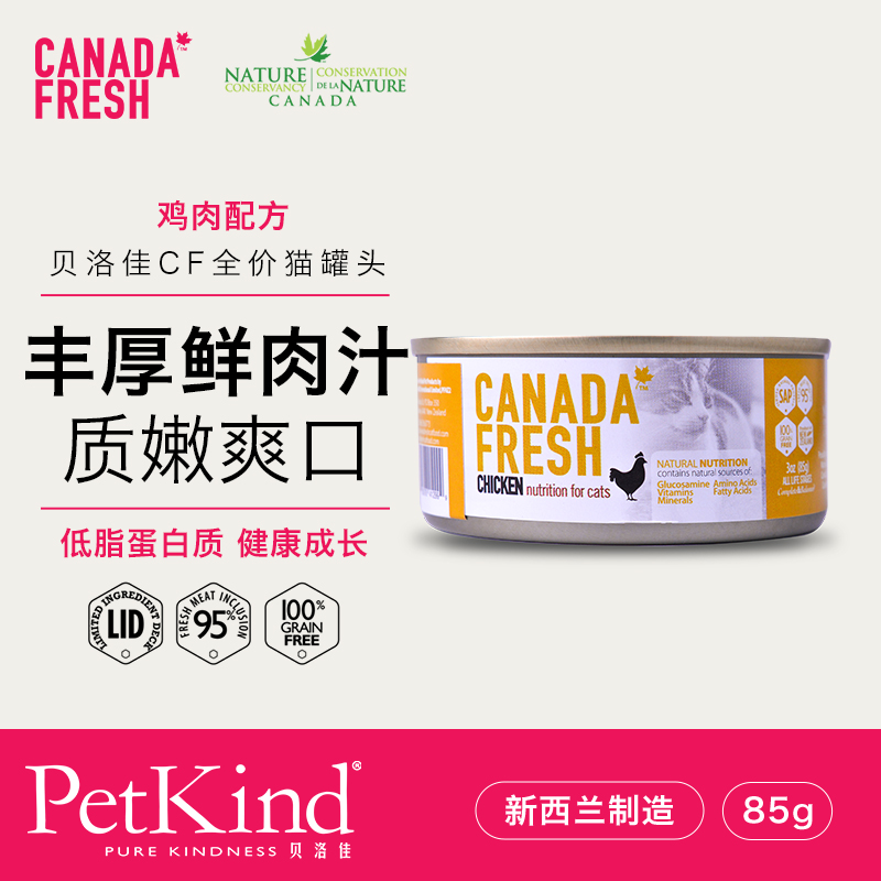清仓新西兰petkind猫罐头主食罐高肉含量幼猫成猫湿粮猫粮罐头 - 图1