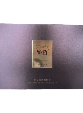 柯尔嫚头面庄 娇哲植萃赋活靓颜套（小绿膜）