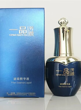 一品芳颜官方美容院正品同款 滤镜组合 白白嫩嫩