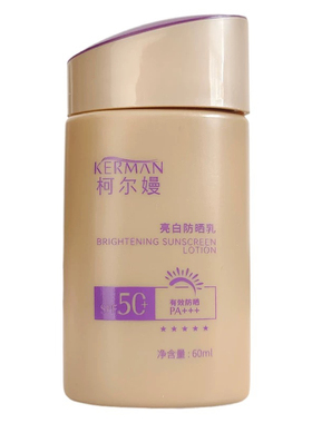 柯尔嫚 亮白防晒乳霜60ml