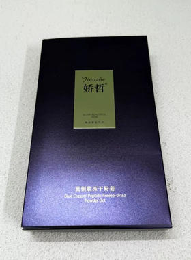 柯尔嫚娇哲 蓝铜冻干粉 修复美容院护肤品