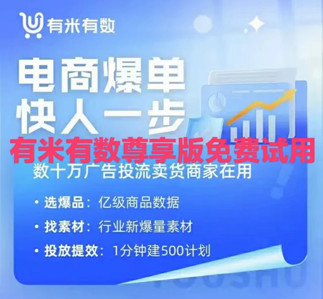 有米云会员有米有数咨询申请3-7天旗舰版尊享版免费试用权限包邮 - 图2