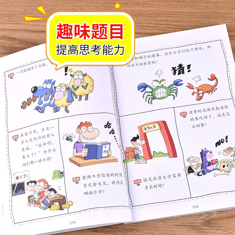 脑筋急转弯彩图版 小学生全脑开发系列 脑筋急转弯趣味漫画 6-12岁儿童益智课外阅读书籍 逆向思维抽象思维 提升孩子逻辑思维能力 - 图1