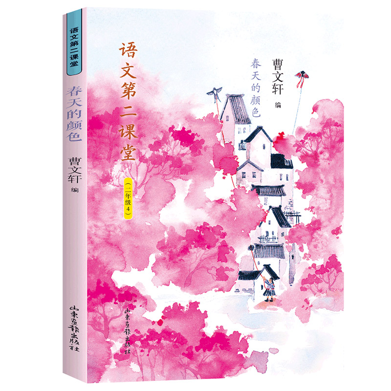 春天的颜色语文第二课堂二年级4曹文轩著小学课外阅读故事书年级推荐阅读8-9-10岁儿童文学校园童话小说小学生课外作文提升版书籍-图3