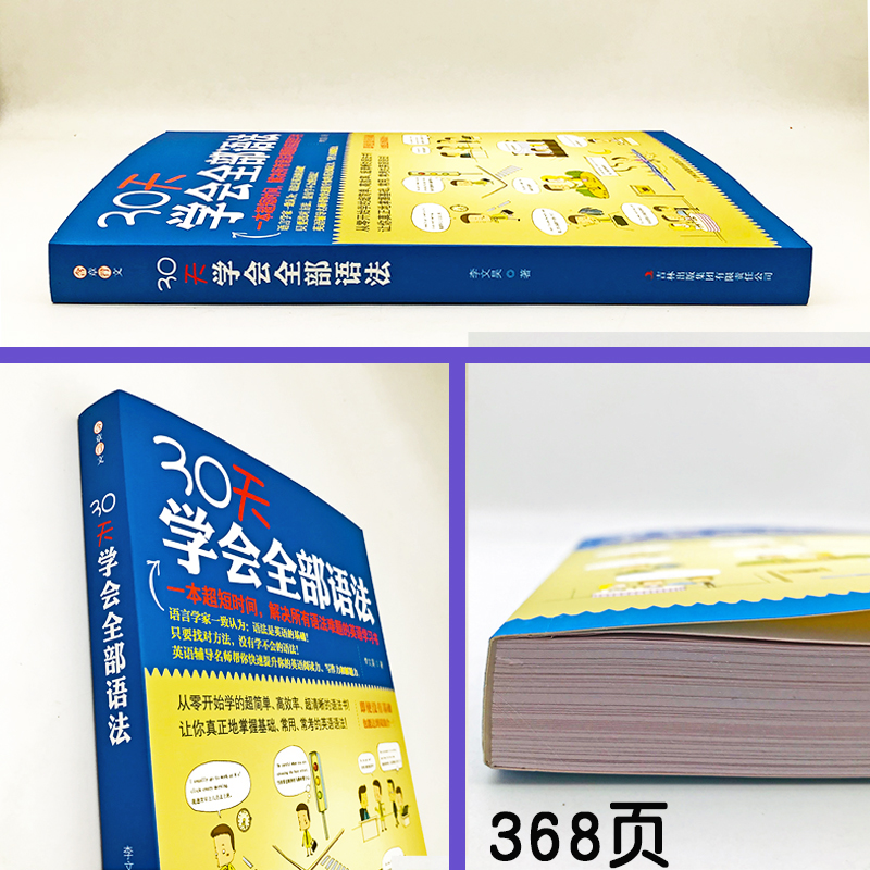 30天学会语法正版书籍逻辑英语语法零基础学好英语语法入门自学英语语法新思维零起点初高中学生成人学习语法知识大全英语学习神器-图0