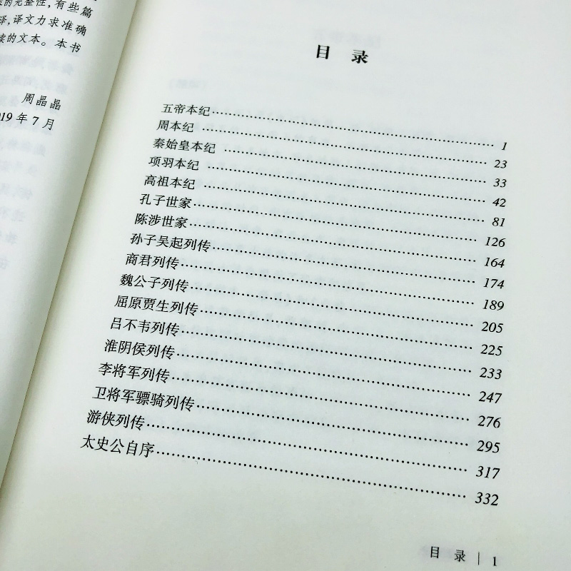 史记正版书籍原文注释译文国学经典藏书司马迁原著文白对照无障碍阅读中国古代历史书籍史记故事青少年版初高中生课外阅读书籍-图2