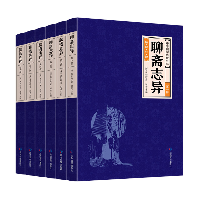 全6册聊斋志异原著正版全集原版白话文版文白对照初中生青少年版中国古典小说蒲松龄短篇小说书籍鬼狐全集奇志异怪正版书籍-图3