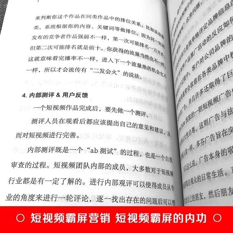 短视频营销引爆法则 抖音微视快手运营一本通从入门到精通开店电子商务直播涨粉起号带货爆款运营电商零基础运营推广引流教程书籍 - 图1