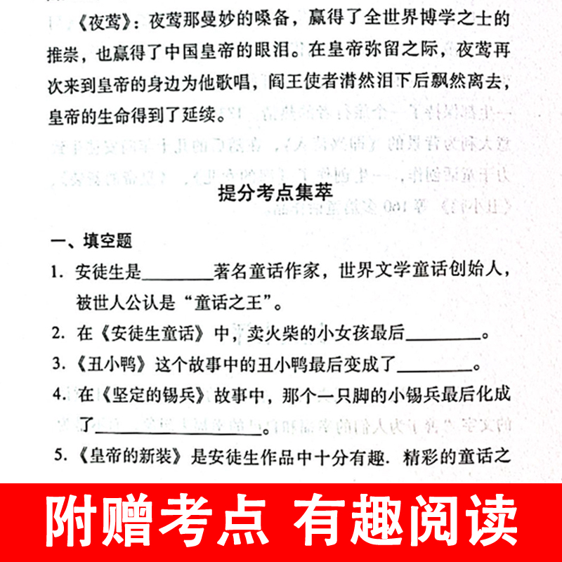 安徒生童话故事全集丹麦安徒生著 小学生快乐读书吧三年级上册必读正版的书目老师适合学生读的课外书阅读经典书籍儿童读物故事书