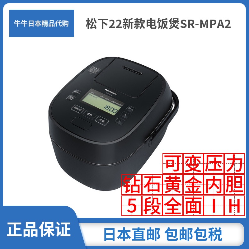日本代购原装松下22新款可变压力IH电饭煲SR-MPA102/182