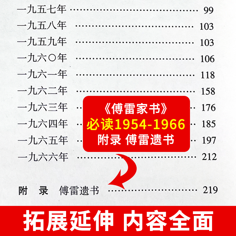 傅雷家书正版包邮初中生原版原著八年级下册课外阅读书籍单本付雷儒雷传雷博雷家信书完整人民教育出版社本傅家雷书的人教版阅读 - 图2