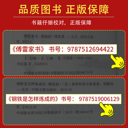 傅雷家书 钢铁是怎样炼成的 正版2册包邮 原著完整版初中生八年级下册必读课外书原版全译无删减初二阅读书籍人教版练成的付雷博雷 - 图3