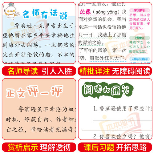 鲁滨逊漂流记六年级下册必读的课外书快乐读书吧全套汤姆索亚历险记完整版六年级课外阅读书籍尼尔斯骑鹅旅行记爱丽丝漫游奇境记书 - 图1