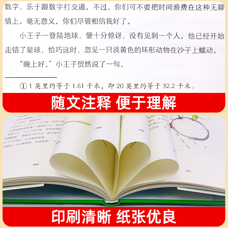 小王子正版书籍珍藏版彩图完整无删减版圣埃克苏佩里原著全本全译经典儿童话故事书世界名著小说中英文双语版注音全英四五六七年纪