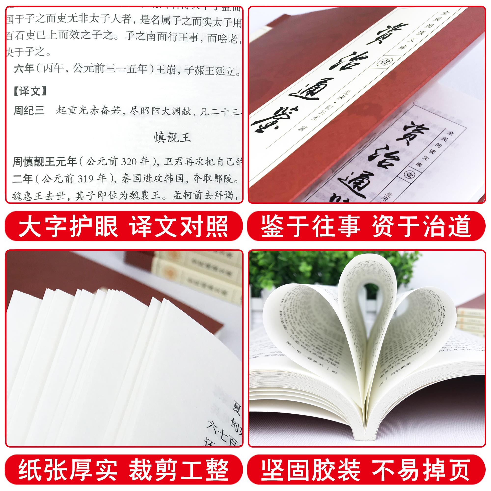 6册资治通鉴书籍正版白话版文白对照全集全译文中国通史史记学生青少年版经典古代史历史类畅销书中华书局柏杨胡三省-图1