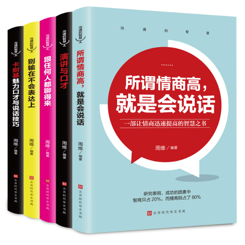 11册套装 销售就是要玩转情商销售技巧书籍 营销 口才顾客行为心理学把话说到客户心里去市场营销和话术二手房买卖房地产畅销书会 - 图2